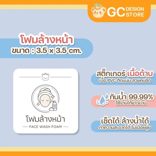 สติ๊กเกอร์แบ่งบรรจุของเหลว หมวดหมู่ผิวกาย และหน้า เนื้อด้าน กันน้ำได้ ขนาด 3.5*3.5ซม.-H002