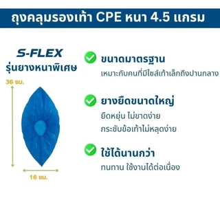 SHOE COVER CPE ถุงคลุมรองเท้าพลาสติกหนาพิเศษ 4.5 แกรม แบบใช้แล้วทิ้ง 50 คู่ กันน้ำ ใส่ในโรงงาน Biosafe