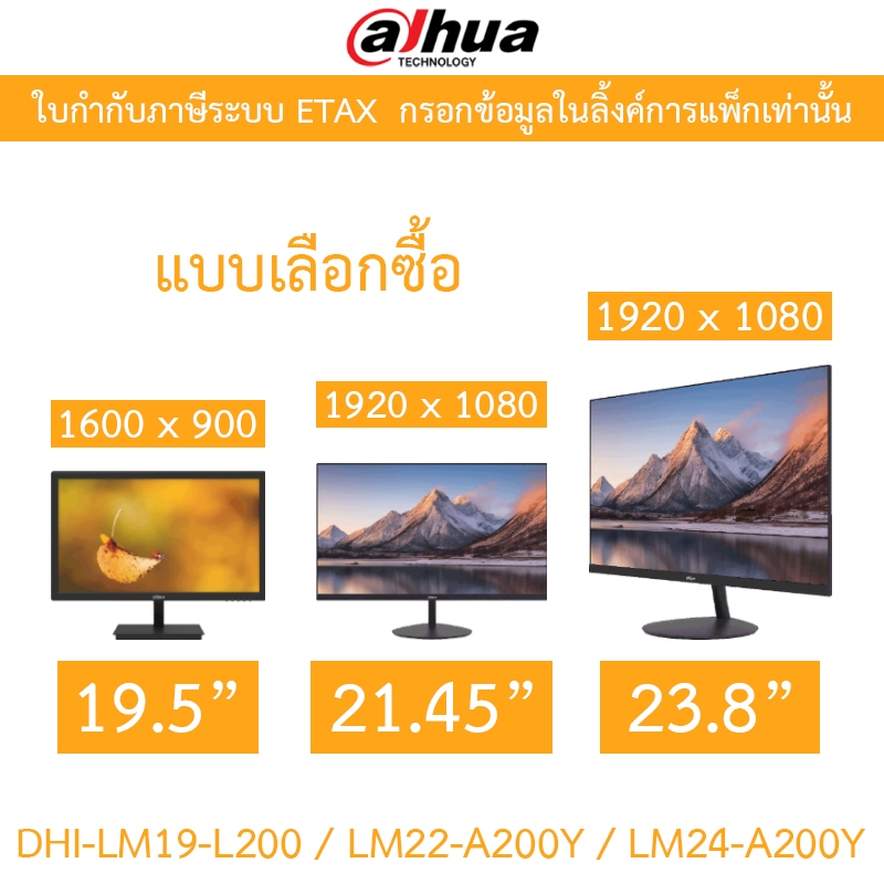 Dahua CCTV MONITOR จอสำหรับกล้องวงจรปิด รุ่น DHI-LM19-L200 / LM22-A200Y / LM24-A200Y