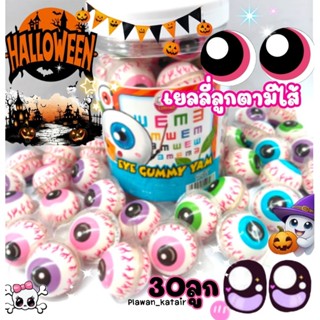 💢30ลูก💢 เยลลี่ลูกตา👁️👁️ มีไส้แยม มีอ.ย.  คละสี ชมพู🩷 ฟ้า 🩵ม่…