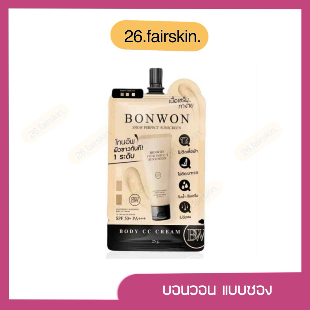 กันแดดบอนวอนแบบซอง Bonwon Sunscreen 50 PA+++