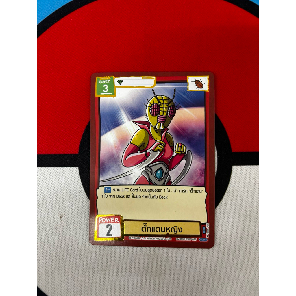 Battle of Talingchan : BT07 ระดับ R ขึ้นไป