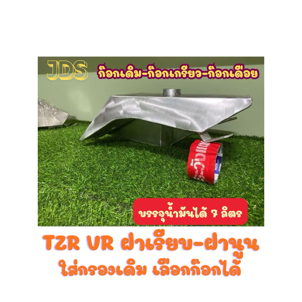 ถังในอลูมิเนียมTZRใส่กรองเดิม