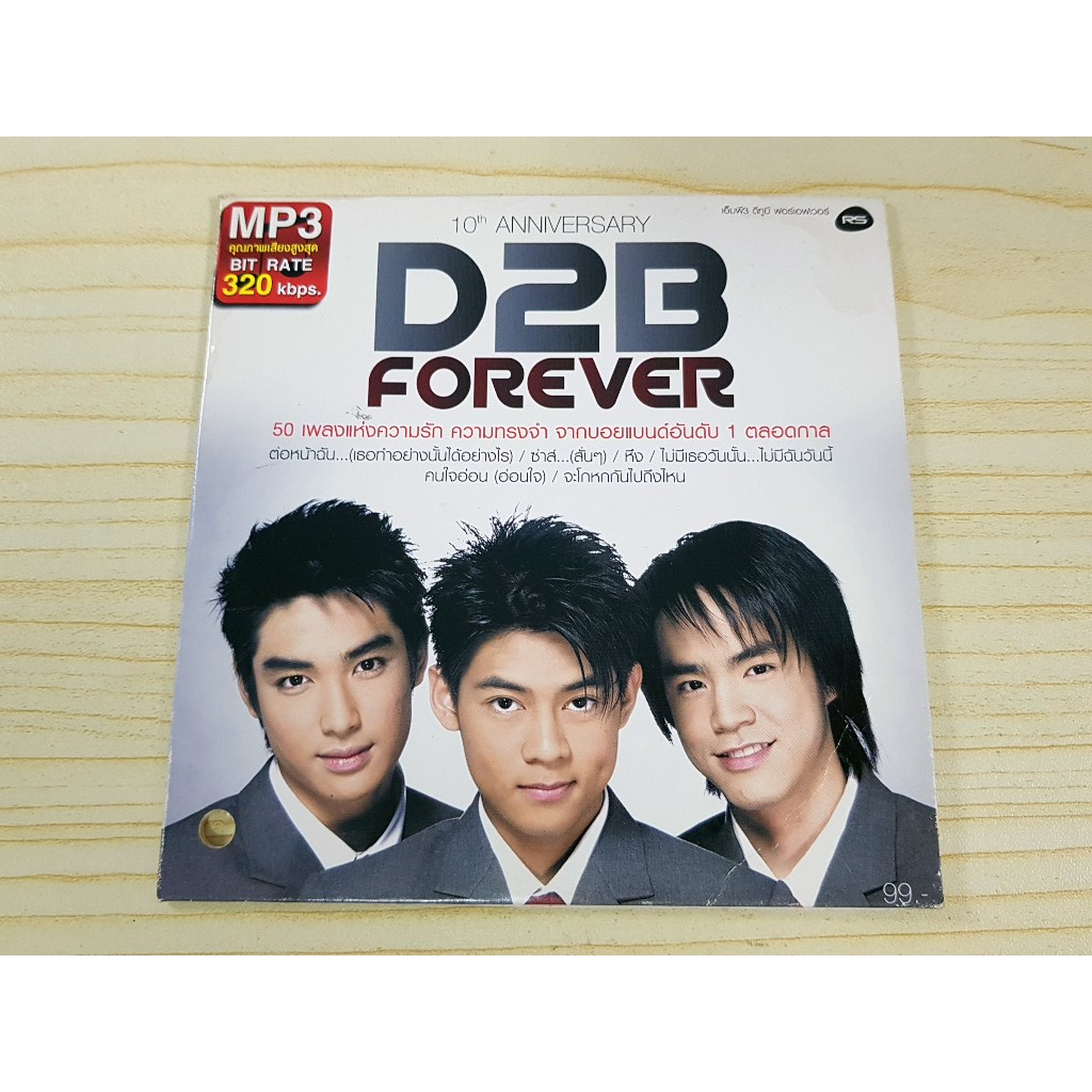 MP3 แผ่นเพลง D2B Forever - 10th Anniversary มี 50 เพลง