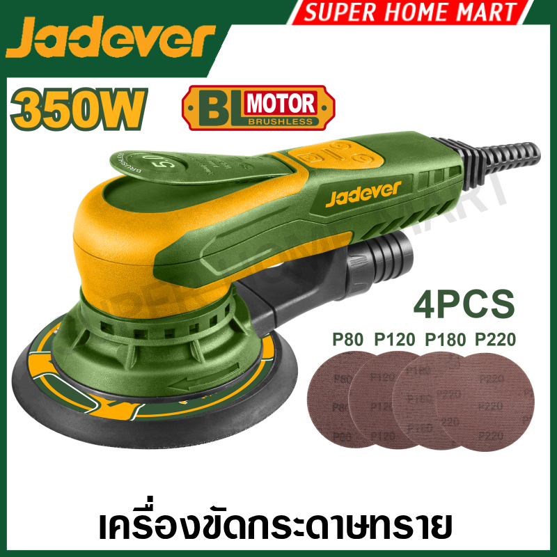JADEVER เครื่องขัดกระดาษทราย 6 นิ้ว 350 วัตต์ (พร้อมกระดาษทราย 4 แผ่น) รุ่น JDFA55350 ( Orbital Sander )