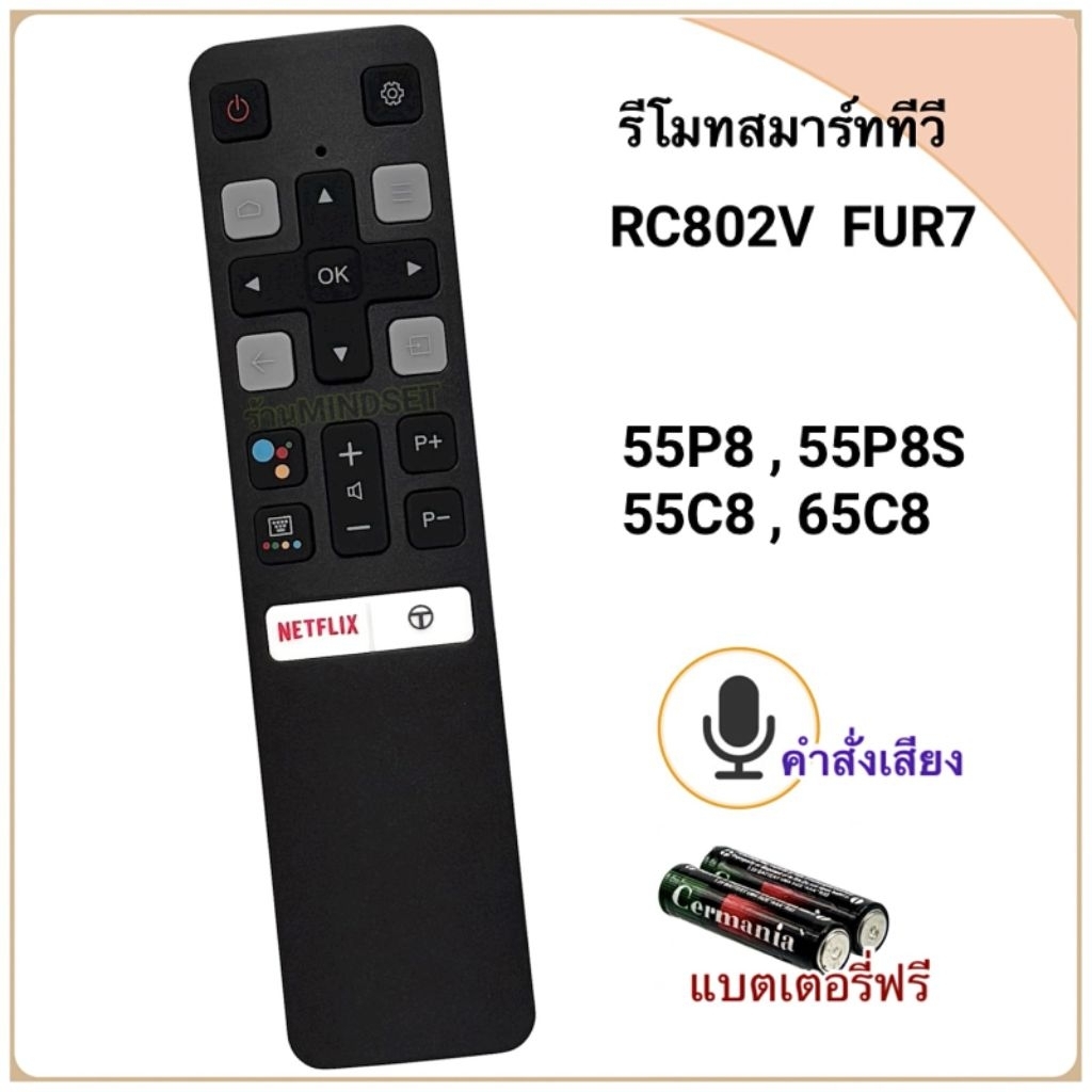 รีโมทสมาร์ททีวี Smart TV 4K UHD LED Android ยี่ห้อ TCL รหัส C8 RC802V   รุ่น 55P8, 55P8S, 55C8, 65C8