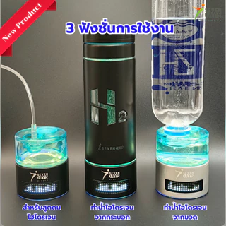 กระบอกน้ำผลิตไฮโดรเจนรุ่นใหม่ 30 นาที - Hydrogen Rich Water Bottle SPE - Full Set 30 mins