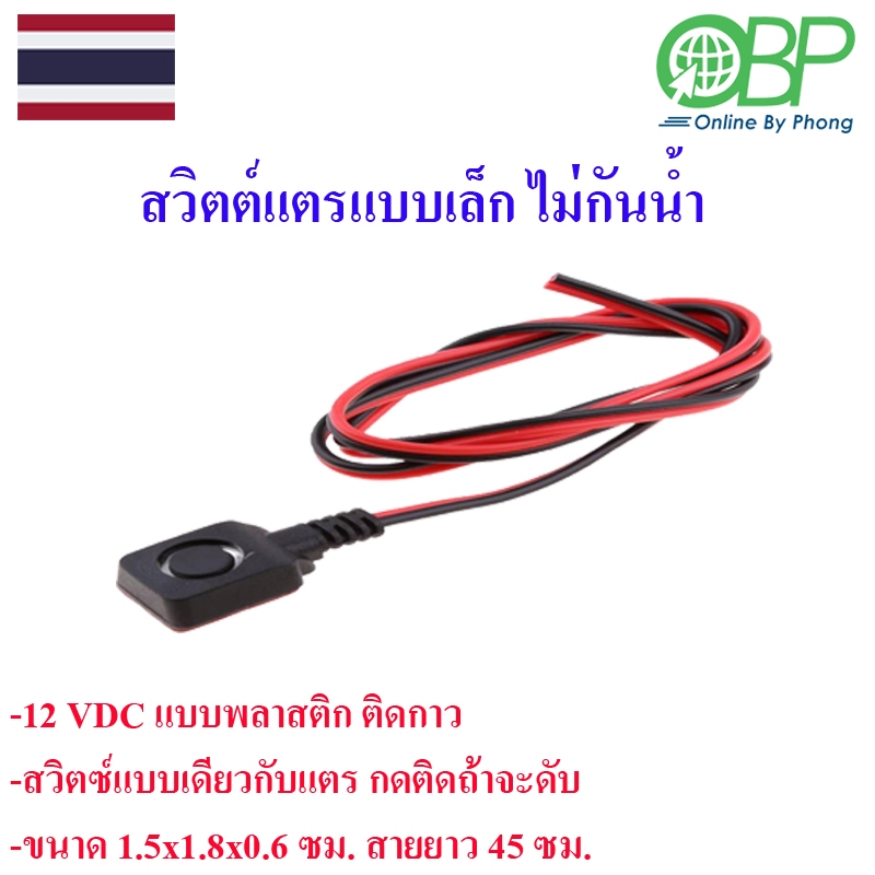 สวิตซ์แตรแบบเล็กมีสายไม่กันน้ำ