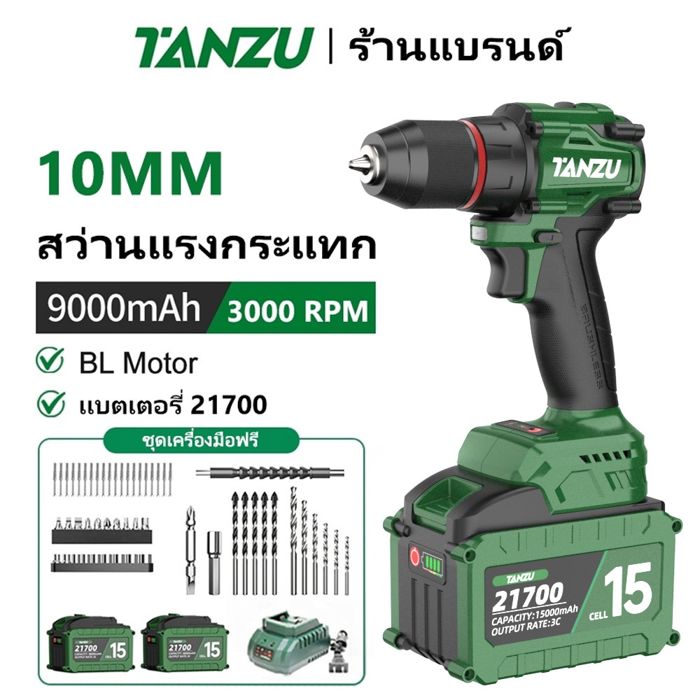 TAMZU 10MM สว่านมือถือ 80N.M สว่านอเนกประสงค์ สว่านไร้แปรงถ่าน หัวจับแบบล็อคอัตโนมัติ  TZ217-D80