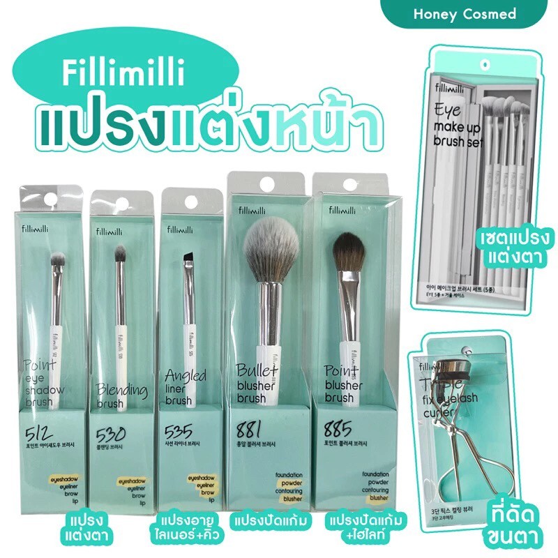 fillimilli อุปกรณ์แต่งหน้า แปรงปัดแก้ม ลงไฮไลท์ เซ็ตแปรง รุ่น 512, 530, 535, 881, 885