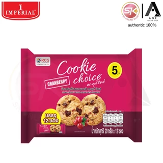 Cookie Choice อิมพีเรียล คุกกี้ช้อยส์ 20 กรัม x 12 ซอง