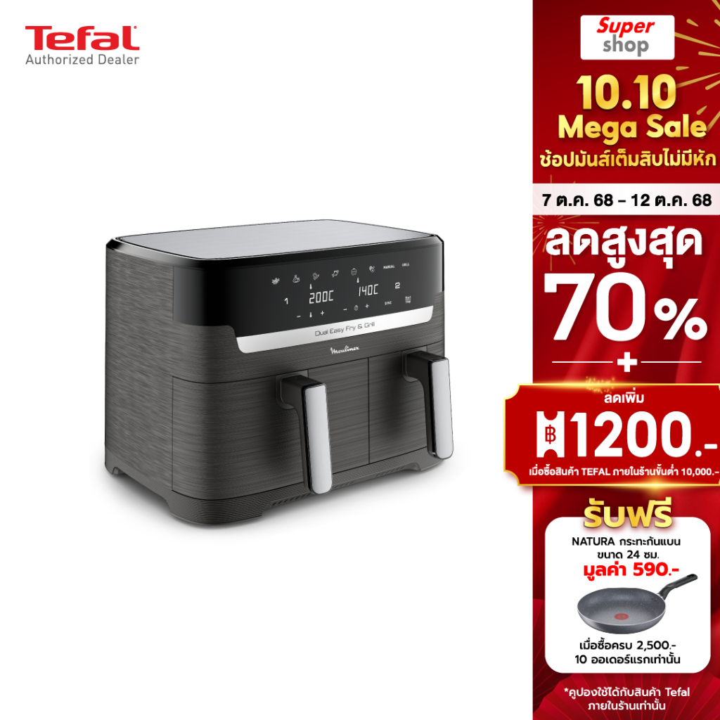 Tefal หม้อทอดไร้น้ำมัน 2 ตะกร้า DUAL EASY FRY & GRILL ความจุ 8.3 ลิตร รุ่น EY905B40