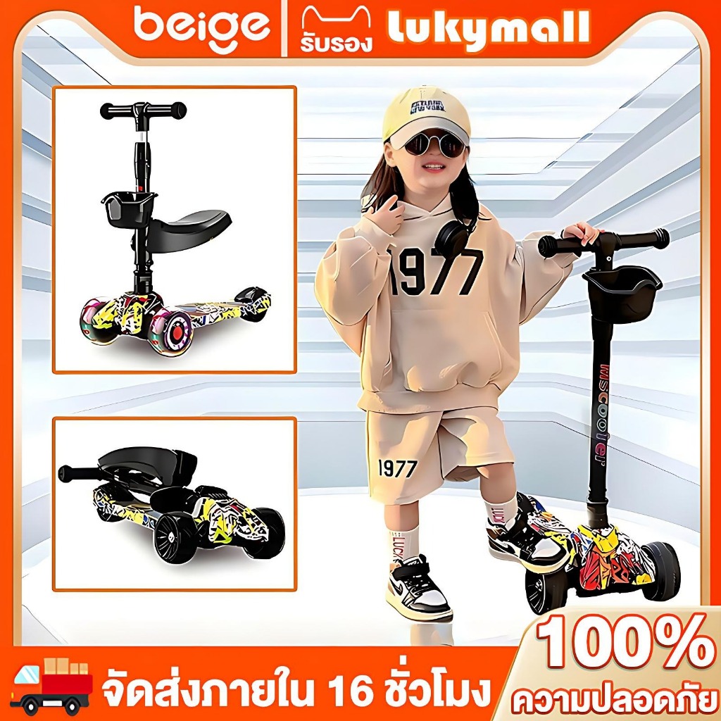 Beige????สกู๊ตเตอร์เด็ก ปรับความสูงได้4ระดับ ล้อกระพริบไฟใหญ่ สามารถพับ สกู๊ตเตอร์พร้อมเสียงเพลง
