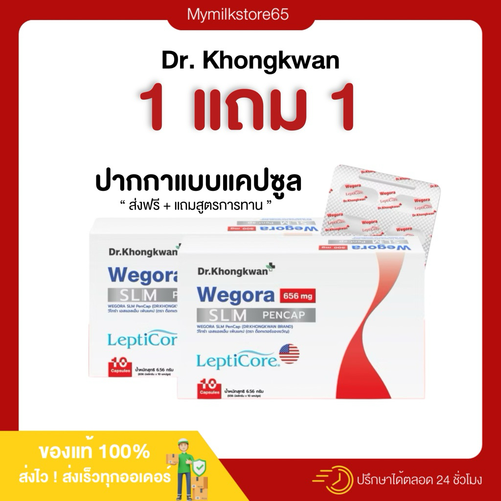 💉❤️‍🔥🇺🇸| 1แถม1+ส่งฟรี | WEGORA ปากกาแคปซูล หมอของขวัญ Dr.khongkwan SLM PenCap วีโกร่า เอสแอลเอ็ม Lep