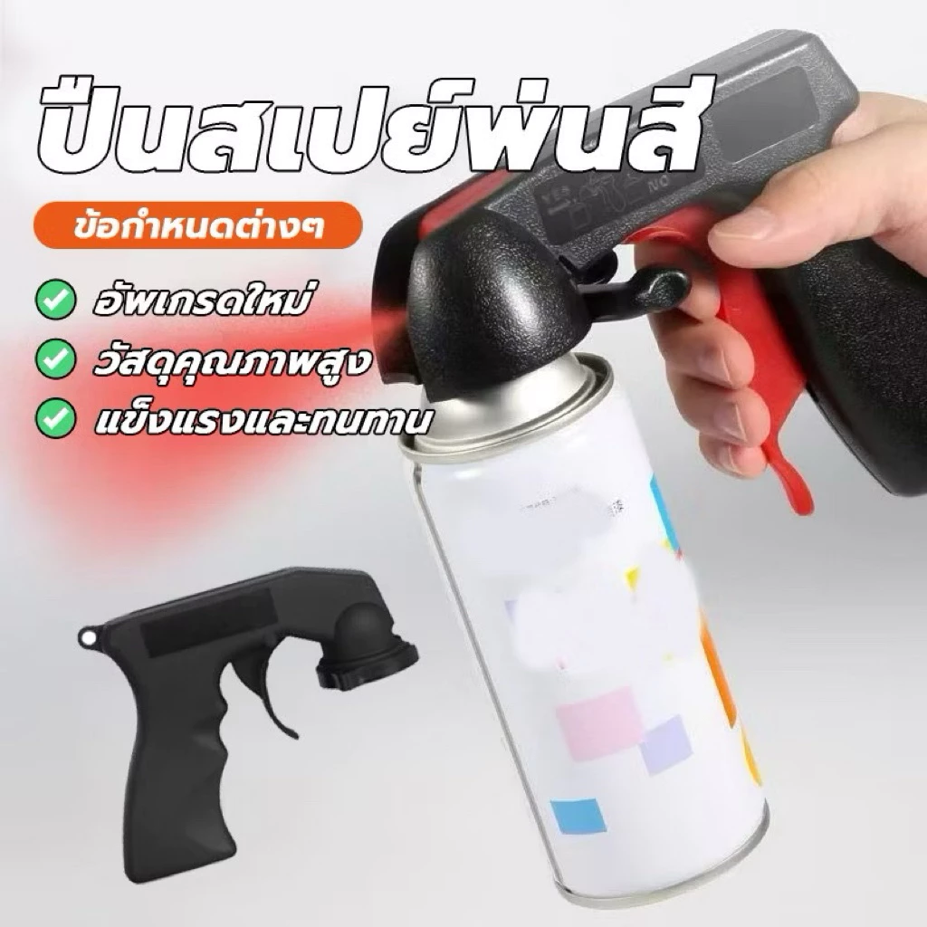 ด้ามจับกระป๋องสเปรย์ thumbnail 10