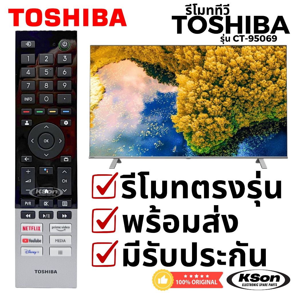 รีโมททีวี สมาร์ททีวี โตชิบา ของแท้ มีสั่งการด้วยเสียง Original Toshiba TV Remote Control with VoiceControl รุ่น CT-95069