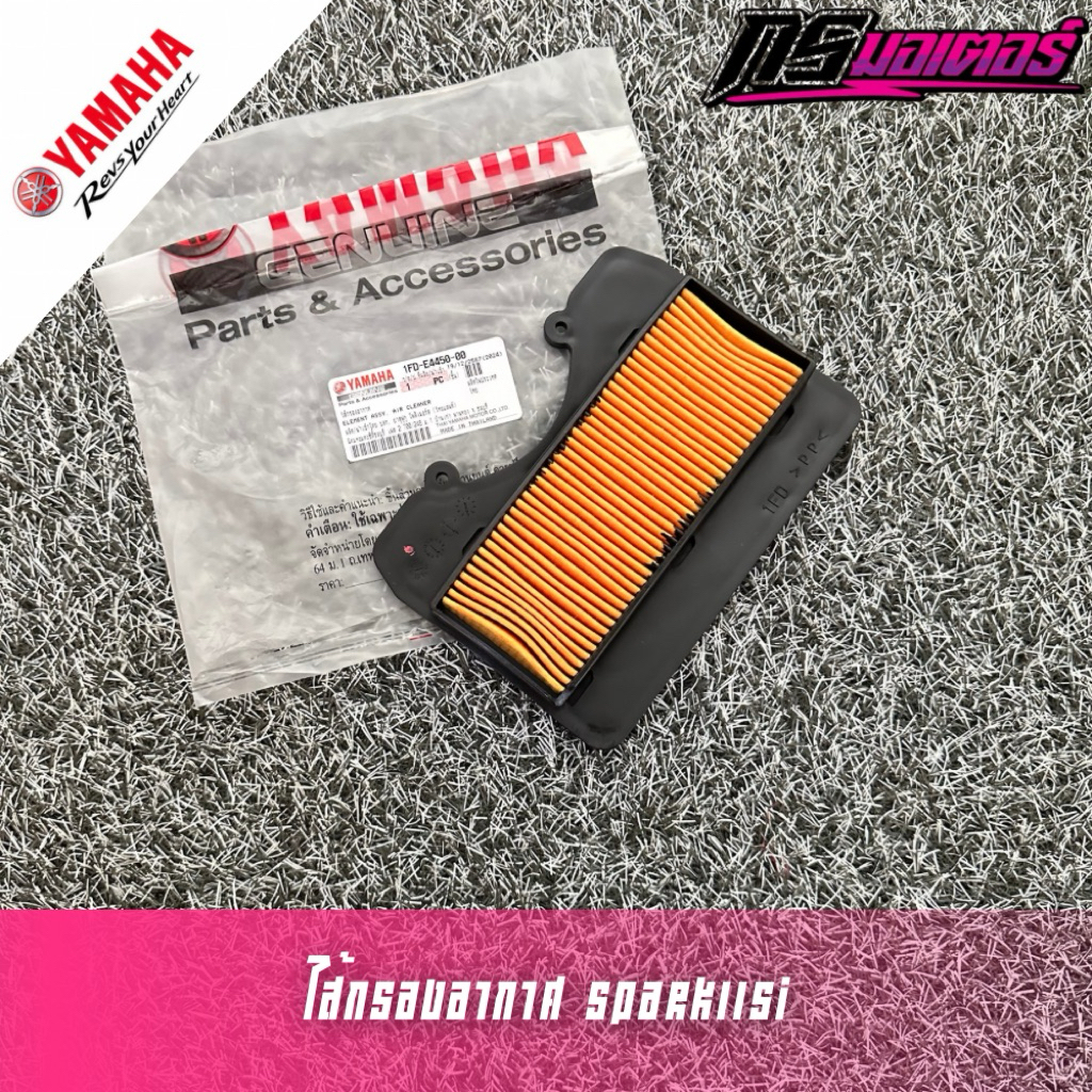 ไส้กรองอากาศ Spark115i แท้ศูนย์ 1FD-E4450-00