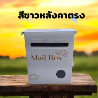 ตู้จดหมายมินิมอล ทรงโมเดิร์น ทันสมัย สำหรับบ้านและคอนโด