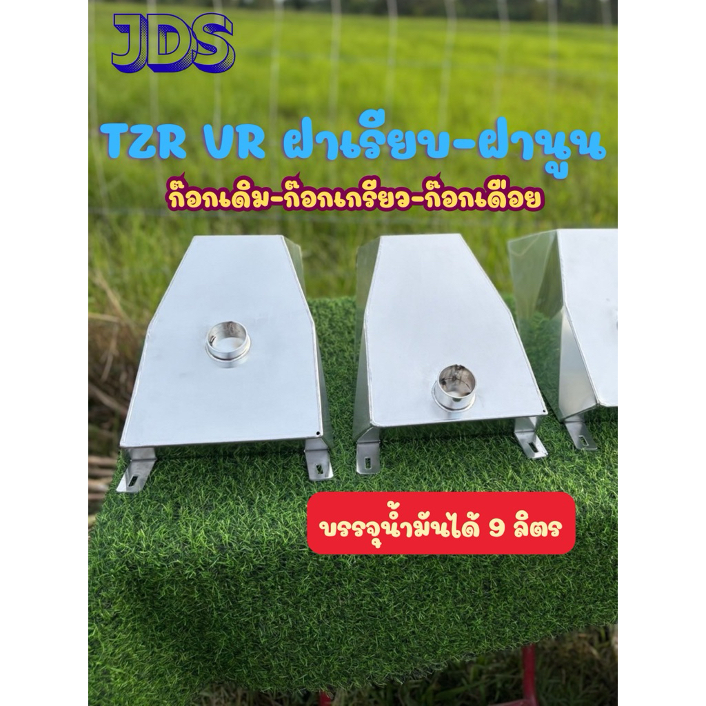 ถังน้ำมันอลูมิเนียมเดิมtzr vr
