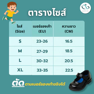 PAYI HEALTH CARE แท้ 100% แผ่นรองเท้าเด็ก เสริมอุ้งเท้า ป้องกันเท้าแบน ลดแรงกระแทก ใส่สบาย