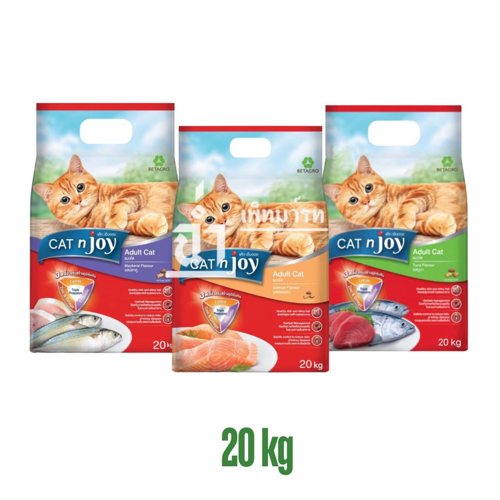 CAT n joy แคทเอ็นจอย อาหารเม็ดสำหรับแมวโต ทานง่าย ขนาด 20 กิโลกรัม