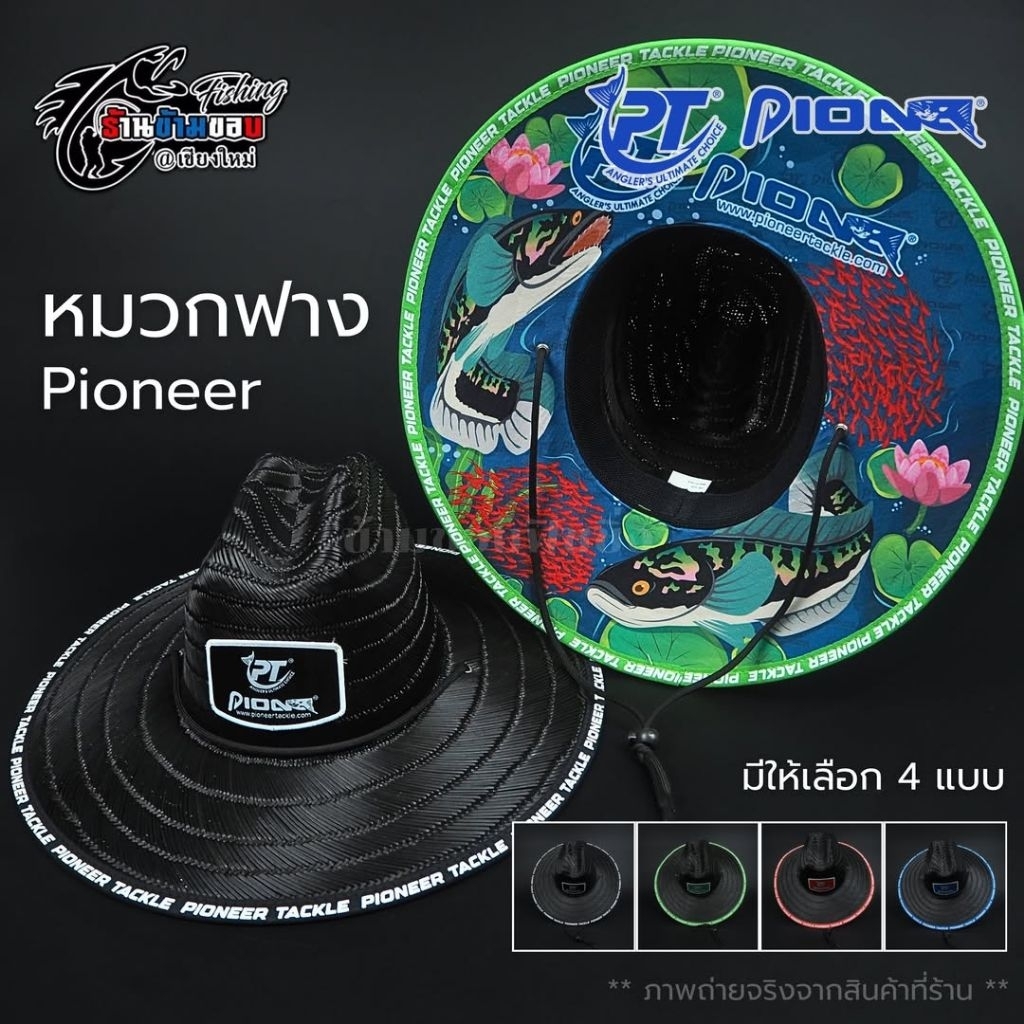 หมวกฟางตกปลา Pioneer มีให้เลือก 4 สี (ดำ , เขียว , แดง , น้ำเงิน)
