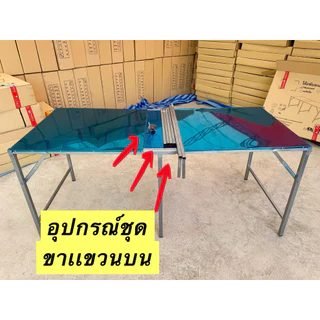 โต๊ะพับ ขนาด 2 เมตร