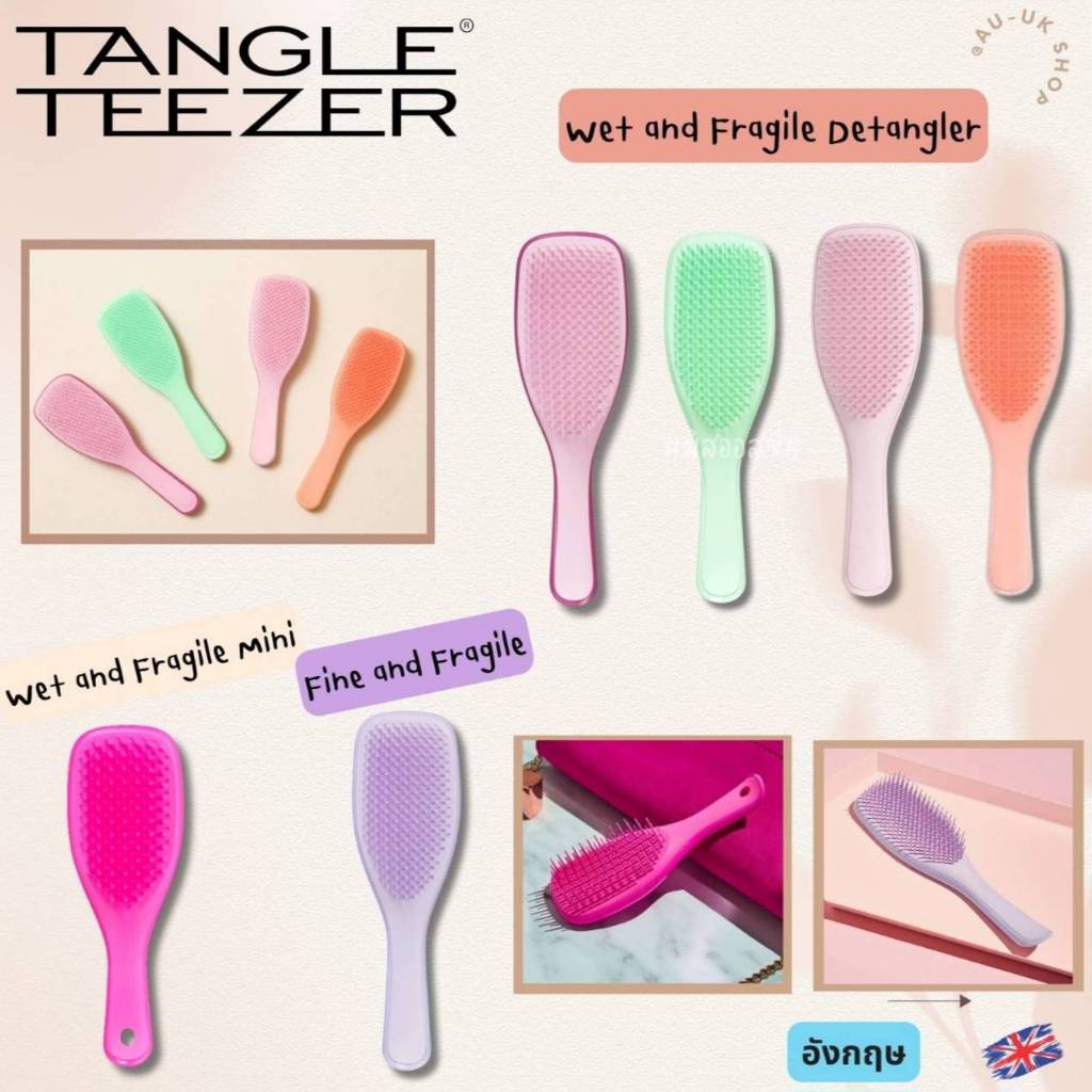 รวมหวี Tangle Teezer Wet and Fragile Detangler /Fine and Fragile ขนาดปกติ / ขนาดMINI ของแท้💯 อังกฤษ 🇬🇧