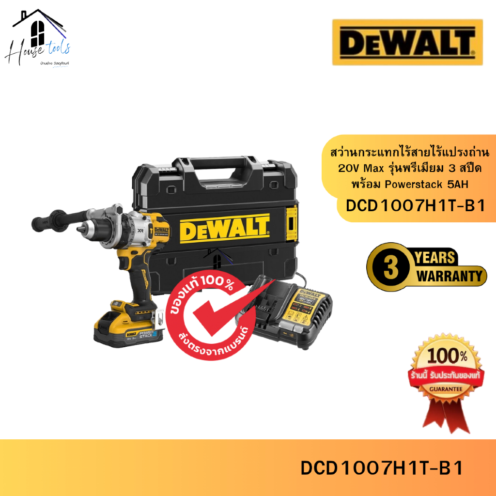 DEWALT รุ่น DCD1007H1T-B1 สว่านกระแทกไร้สายไร้แปรงถ่าน 20V Max รุ่นพรีเมียม 3 สปีด พร้อมแบตเตอรี่ Po