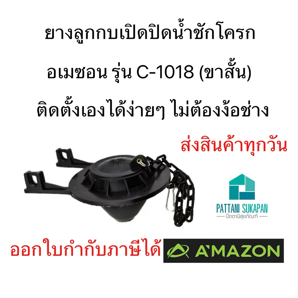 Amazon ลูกกบชักโครก รุ่นC-1018