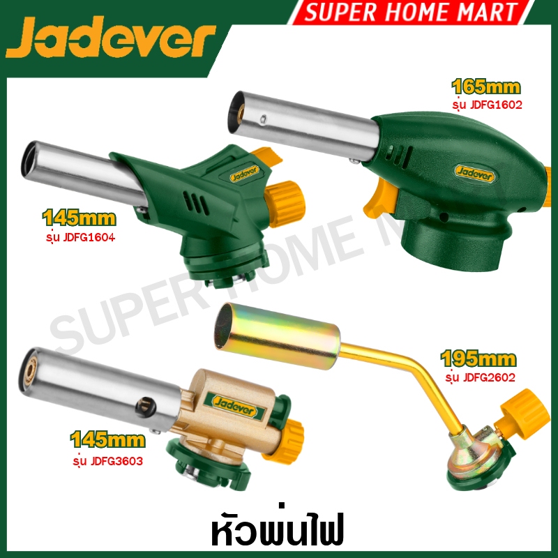 Jadever หัวพ่นไฟ อเนกประสงค์ ( ใช้กับแก๊สกระป๋อง ) รุ่น JDFG1602 / JDFG1604 / JDFG2602 / JDFG3603 ( Flame gun )