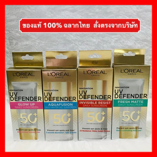 🔥ส่งทันทีได้ ล็อตใหม่สุด‼️แท้ 100%🔥Loreal UV Defender Invisible Fresh Matte Glow up Aquafusion ครีมกันแดดลอรีอัล SPF 50