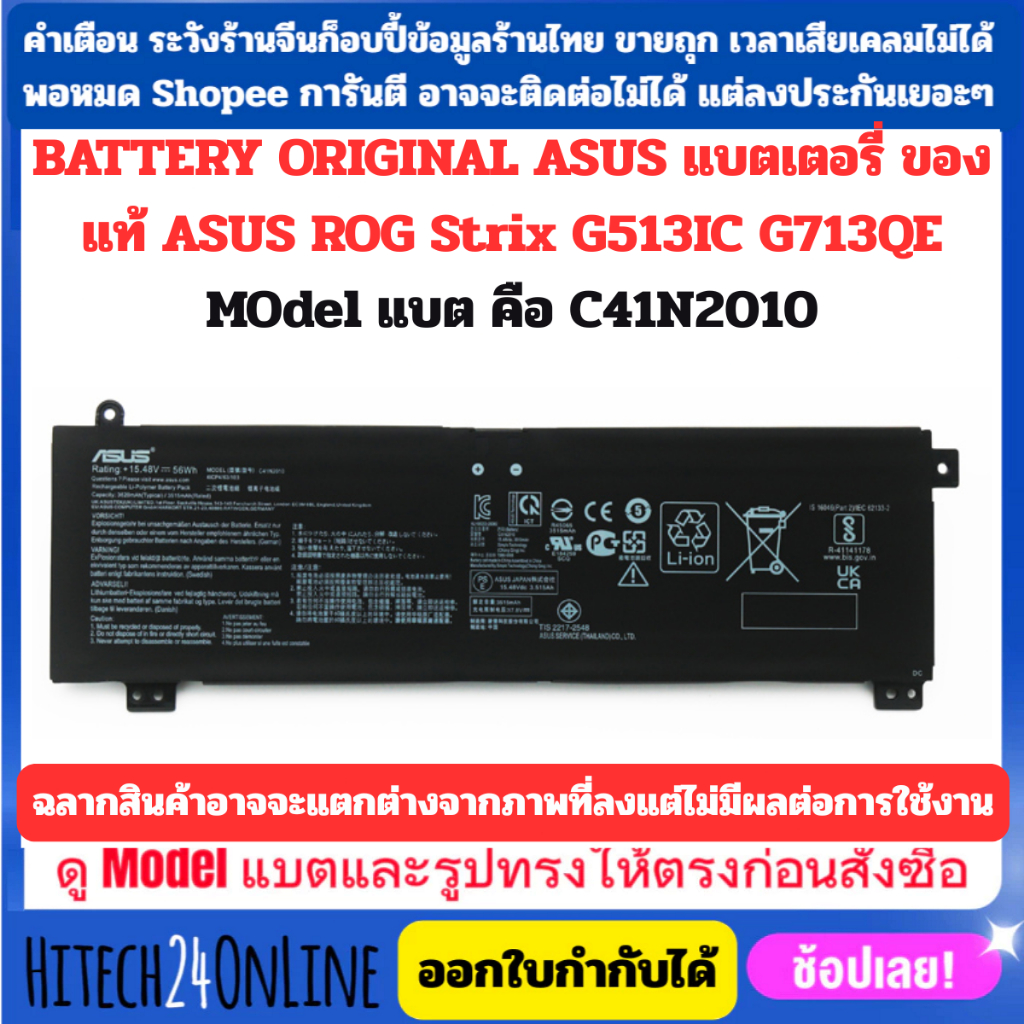 แบตเตอรี่ ของแท้ Asus C41N2010 (Asus ROG Strix G15 G513IC G513IH / G17 G713QE Series) Asus Battery