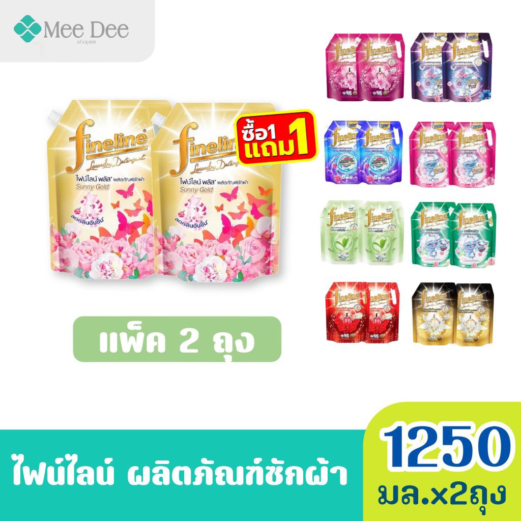 (ซื้อ 1 แถม 1)  Fineline ไฟน์ไลน์ พลัส ผลิตภัณฑ์ซักผ้า สูตรเข้มข้น ซันนี่โกลด์ สีทอง  ขนาด 1250มล.x2ถุง