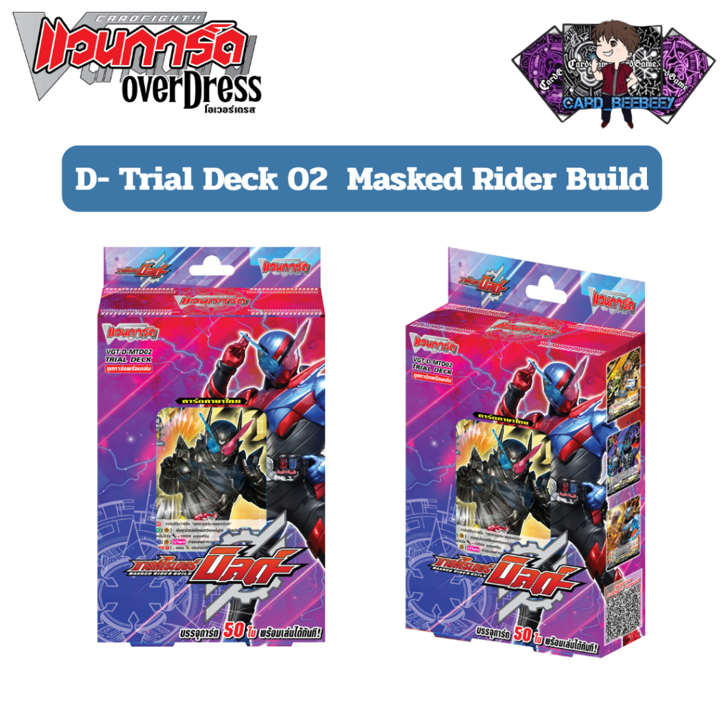 ( พรีออเดอร์ ) D-MaskedRider Trial Deck 02 (D-MTD02) Masked Rider Build