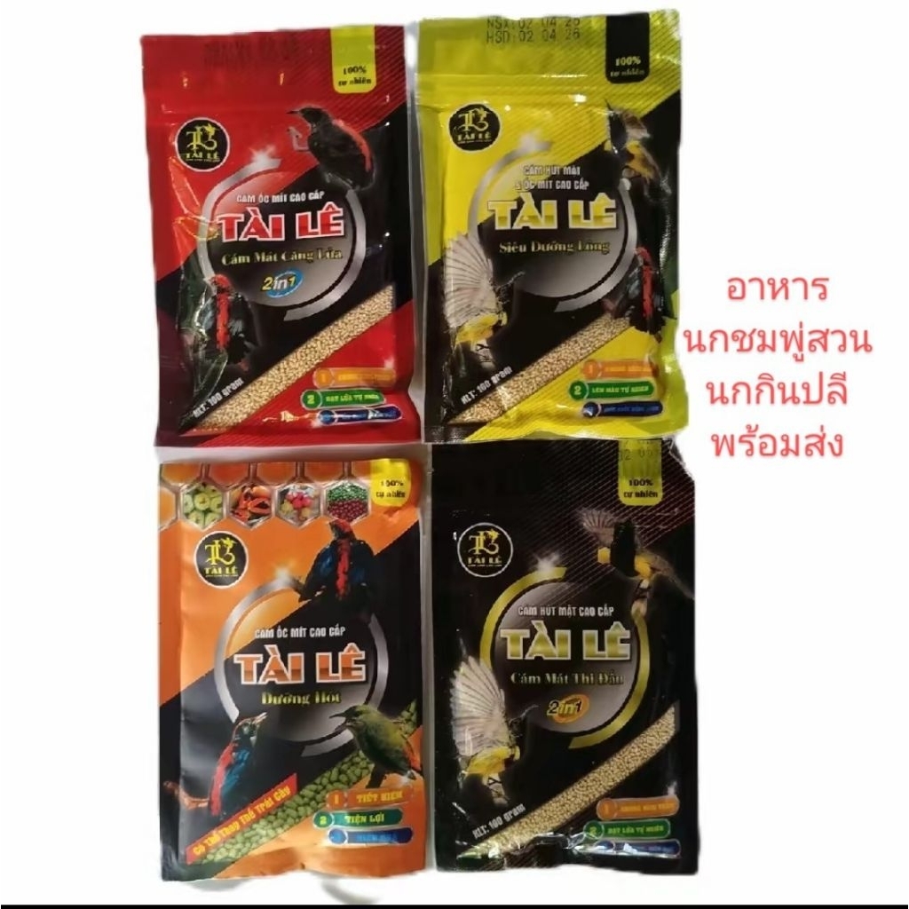 อาหารนกชมพู่สวน นกกินปลี 100กรัม