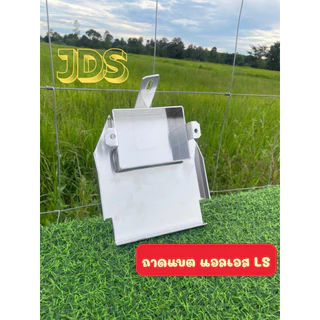 ถาดแบตงานอลูมิเนียม(LS)สินค้าพร้อมส่ง