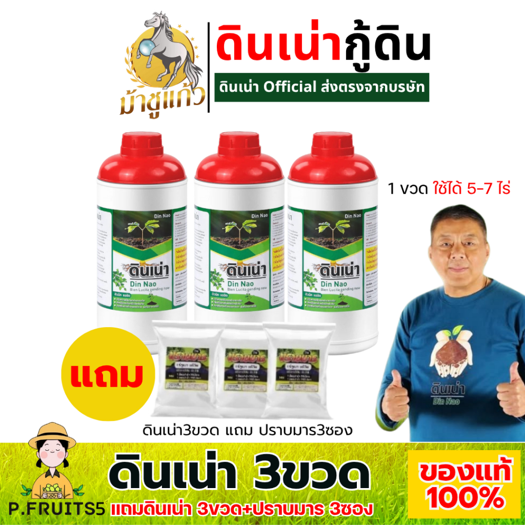 ดินเน่ากู้ดินโปรSuper จัดเต็มดินเน่า3แถม3ขวด(แถมแร่ภูเขาไฟปราบมาร 3 ซอง)เพิ่มประสิทธิภาพ ของแท้ส่งไวส่งฟรี