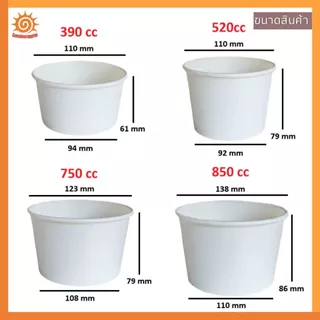 [50ใบ] ถ้วยกระดาษ มีหลายขนาด สีขาว ถ้วยไอศกรีม ใส่อาหาร ปลอดภัย ถ้วยอาหาร ชามอาหาร
