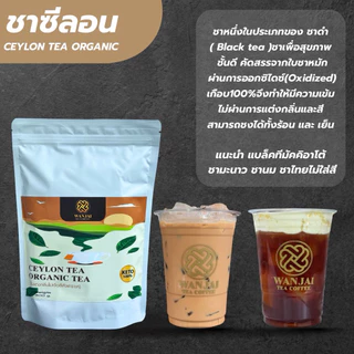 ชาซีลอนแท้ แบล็คที (ชาไทยไม่แต่งสี ไม่แต่งกลิ่น100%)