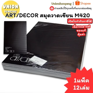 (USP)💯แท้พร้อมส่ง💯(แพ็ค12เล่ม) ART DECOR สมุดวาดเขียนใหญ่ ปกดำ M420 สมุดวาดรูป สมุดเสก็ตช์ สมุดวาดเขียน วาดเขียนปกดำ