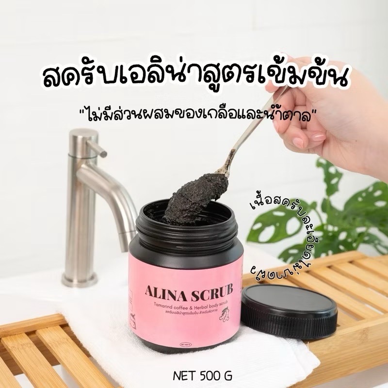 สครับเอลิน่าสูตรกาแฟมะขาม [500กรัม] สารสกัดจากมะขามกาแฟเนื้อละเอียด ร้านเจ้าของแบรนด์