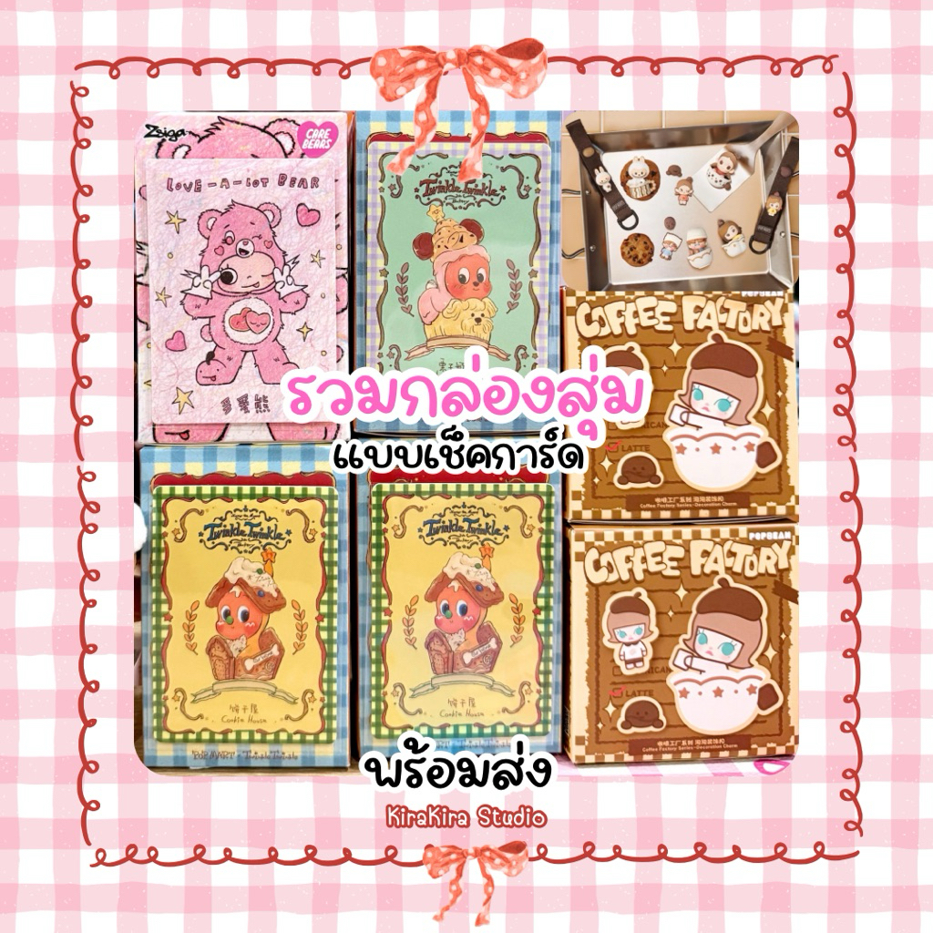 🌷✨꒰ พร้อมส่ง • แบบเช็คการ์ด ꒱✨🌷Art toys ฟิกเกอร์ พวงกุญแจ Hirono,Sooya,Yoyo,Zsiga,Twinkle,Labubu POP