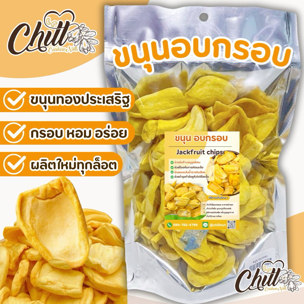 ขนุนอบกรอบ 500กรัม เกรดA✨ชิ้นใหญ่ อร่อยมาก ไม่ปรุงแต่ง ทานแล้วไม่อ้วน เคี้ยวเพลิน อร่อยเว่อร์✨