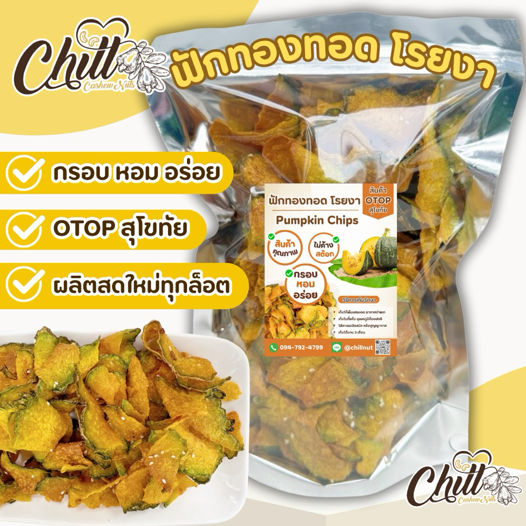 🎃 ฟักทอง อบเนย โรยงา 🌿 กรอบ อร่อย ผลิตจากฟักทองคถณภาพ ไม่ปรุงแต่ง ไม่ใส่สี ไม่มีวัตถุกันเสีย💯
