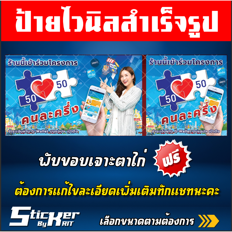 ป้ายไวนิล โครงการคนละครึ่งพลัส คนละครึ่ง + new คนละครึ่งพลัส  (สามารถแก้ไขชื่อร้านทักแชทนะคะ)
