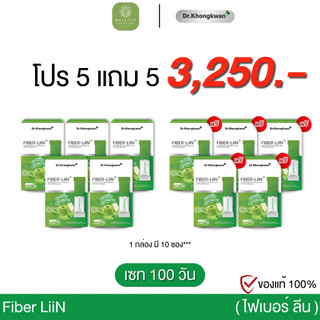 โปร 5แถม5 - Fiber-LIIN XS Dr.Khongkwan ไฟเบอร์ ลิน เอ็กซ์เอส ดร.ของขวัญ 1 กล่องมี 10 ซอง