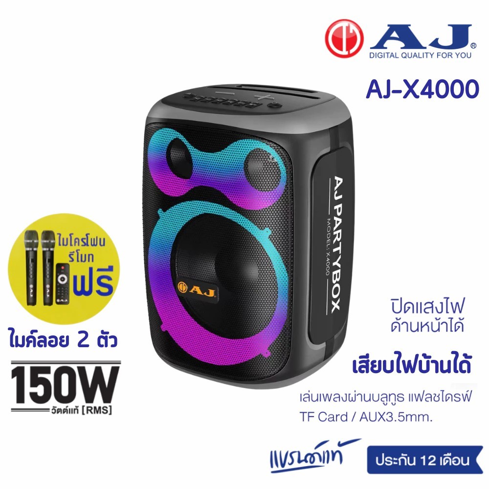 AJ X4000 ลำโพงบลูทูธ 150W ดอก 8 นิ้ว+HF*2 ไฟ LED ไมค์ไร้สายคู่ แบต 5400mAh