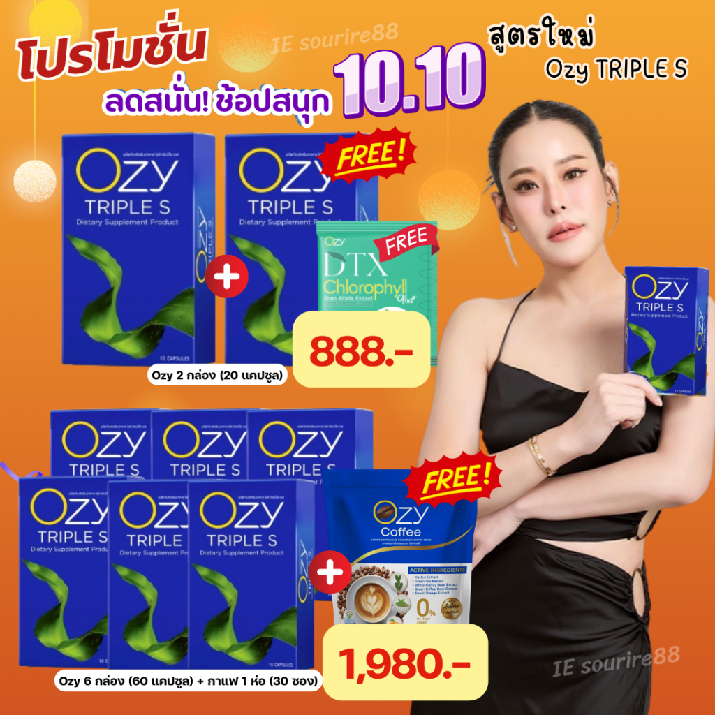 โอซี ทริปเปิ้ล เอส Ozy by พี่หนิงปณิตา & ไอยาลังก้าไฟเบอร์ ผลิตภัณฑ์เสริมอาหาร ของแท้ มีบัตรตัวแทน