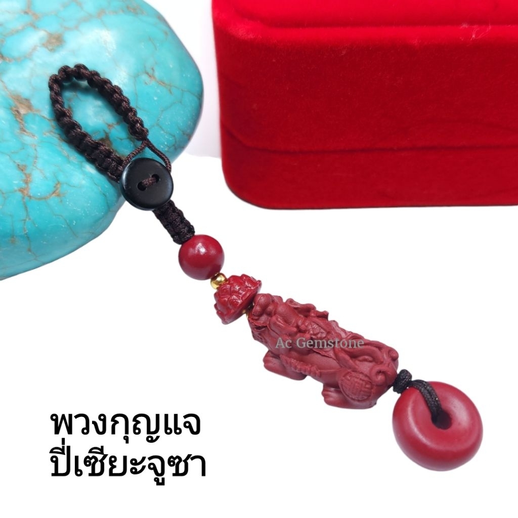 พวงกุญแจน้ำเต้าจูซาแดงและปี่เซียะเรียกทรัพย์ น้ำเต้าดูดทรัพย์ กันโรคภัย สินค้านำเข้าราคาส่ง